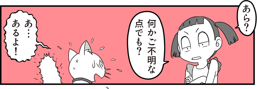 なにかご不明な点でも?あるよ!