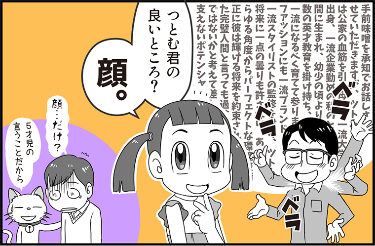 つとむ君の良いところ?顔。