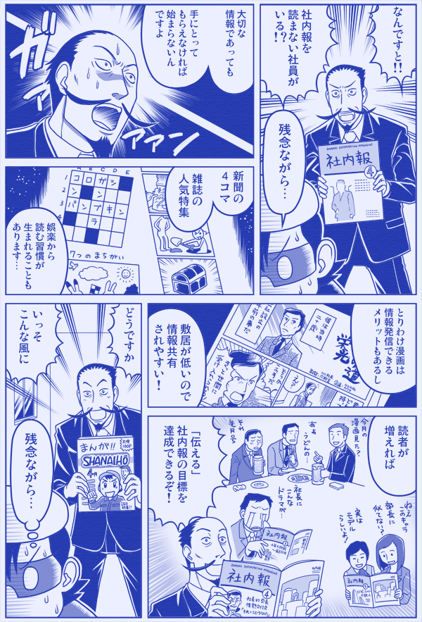 社内報マンガ