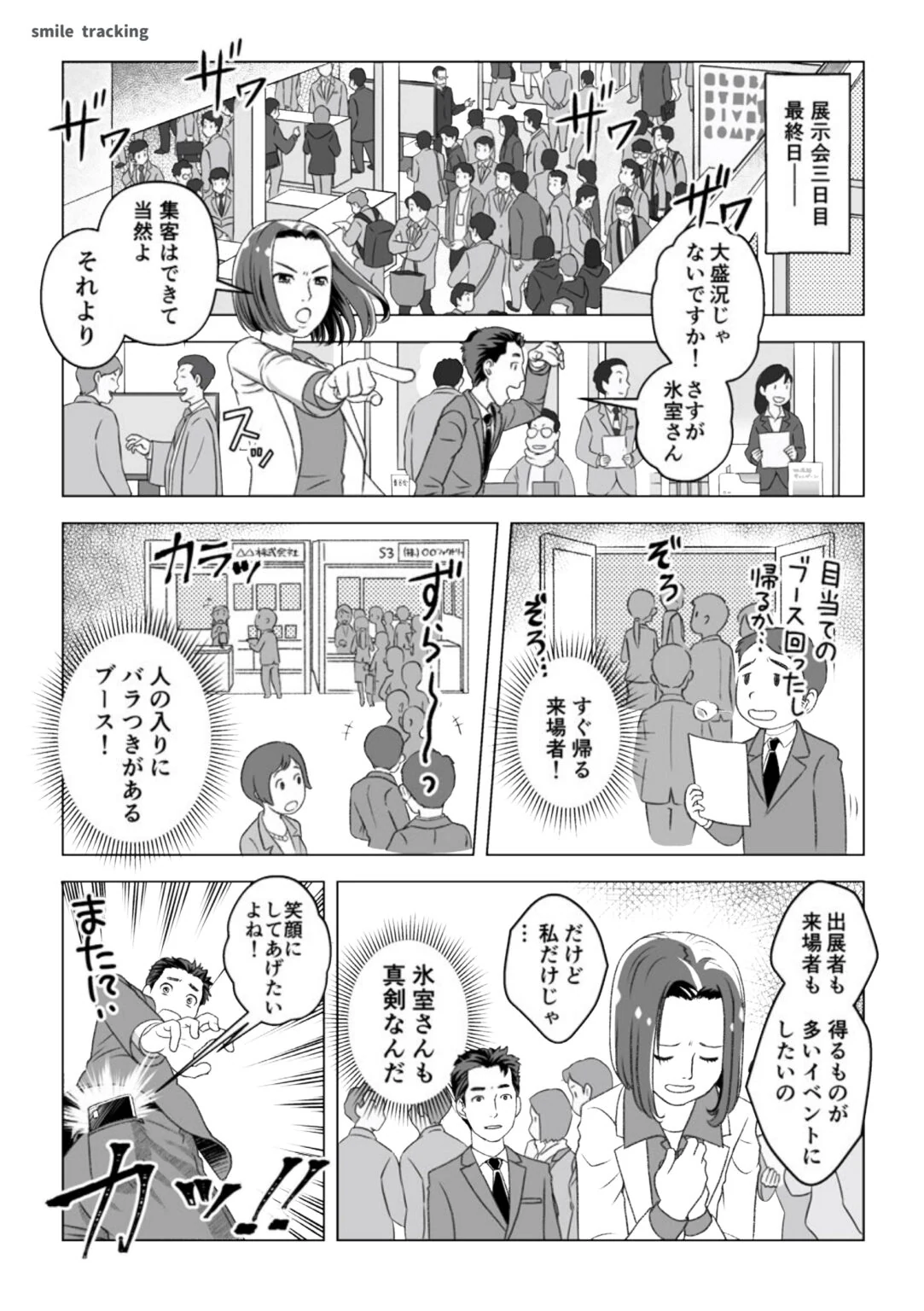 漫画 第3話「来場者がすぐ帰ってしまう!会場をもっと回ってもらうには?」の表紙。大盛況の会場と、目当てのブースだけ回って帰る来場者。