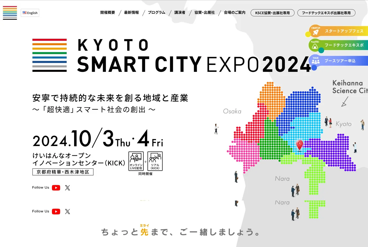 京都スマートシティエキスポ2024 出展ブース