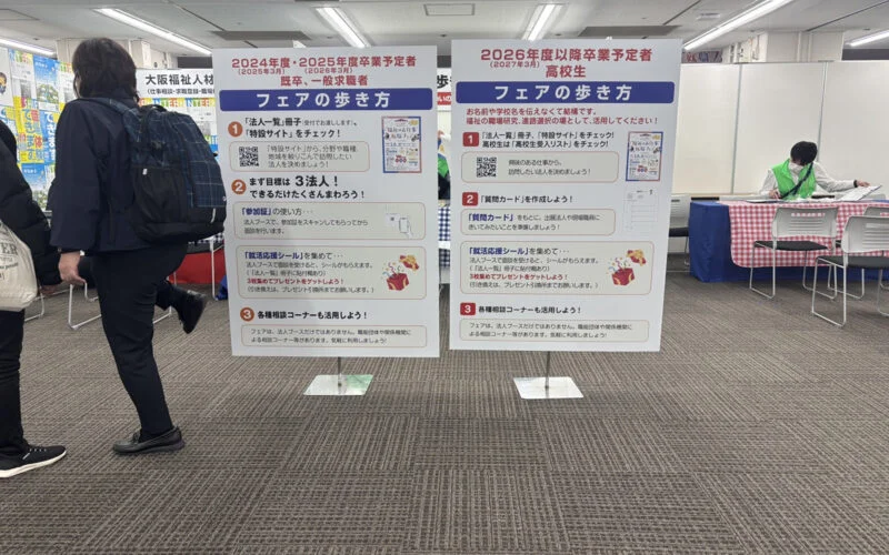 大阪府社会福祉協議会様 就職フェア 会場