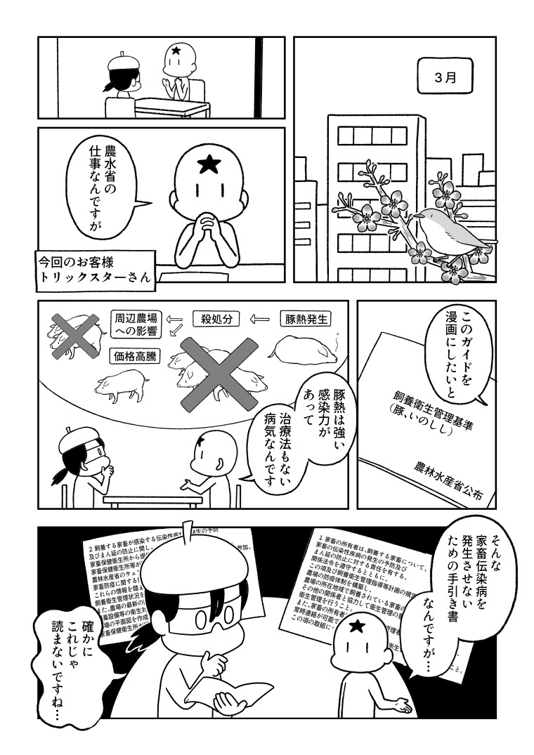 飼養衛生管理基準ガイドブック漫画１ページ目